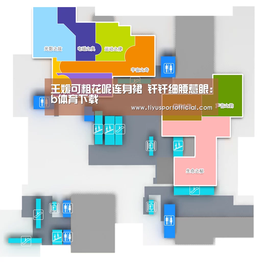 王媛可粗花呢连身裙 纤纤细腰惹眼:b体育下载(图1) b体育官网