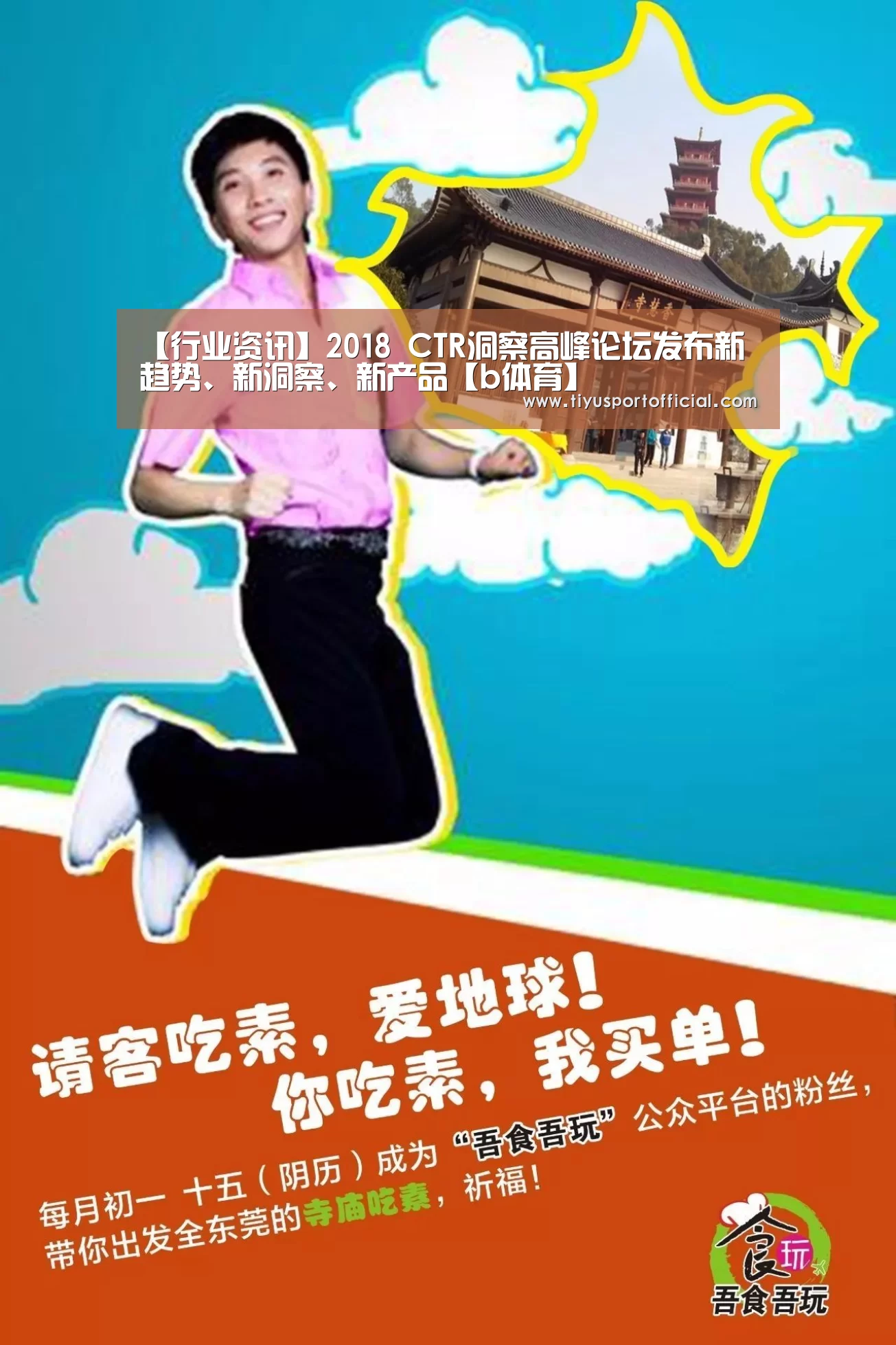 【行业资讯】2018 CTR洞察高峰论坛发布新趋势、新洞察、新产品【b体育】(图3) b体育直播