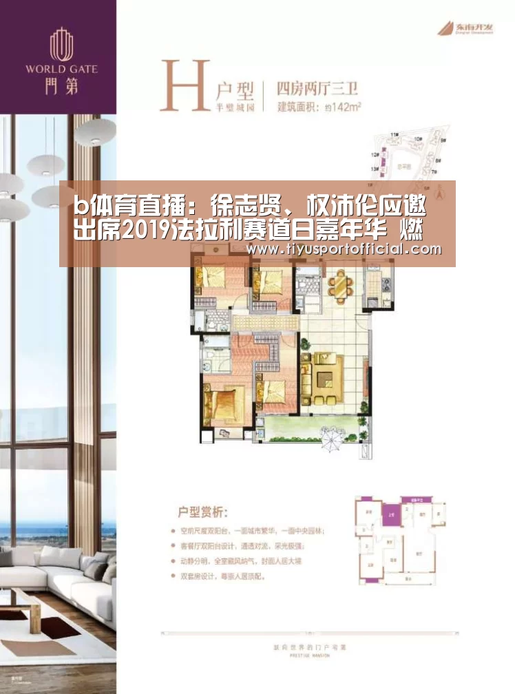 b体育直播:徐志贤、权沛伦应邀出席2019法拉利赛道日嘉年华 燃擎赛道酷帅亮相(图1) b体育官网