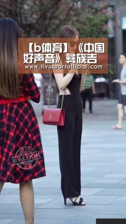 【b体育】《中国好声音》彝族吉克隽逸引众