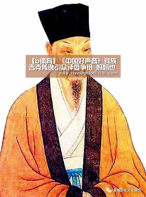 【b体育】《中国好声音》彝族吉克隽逸引众评委争抢 妈妈也不弱(图4) b体育